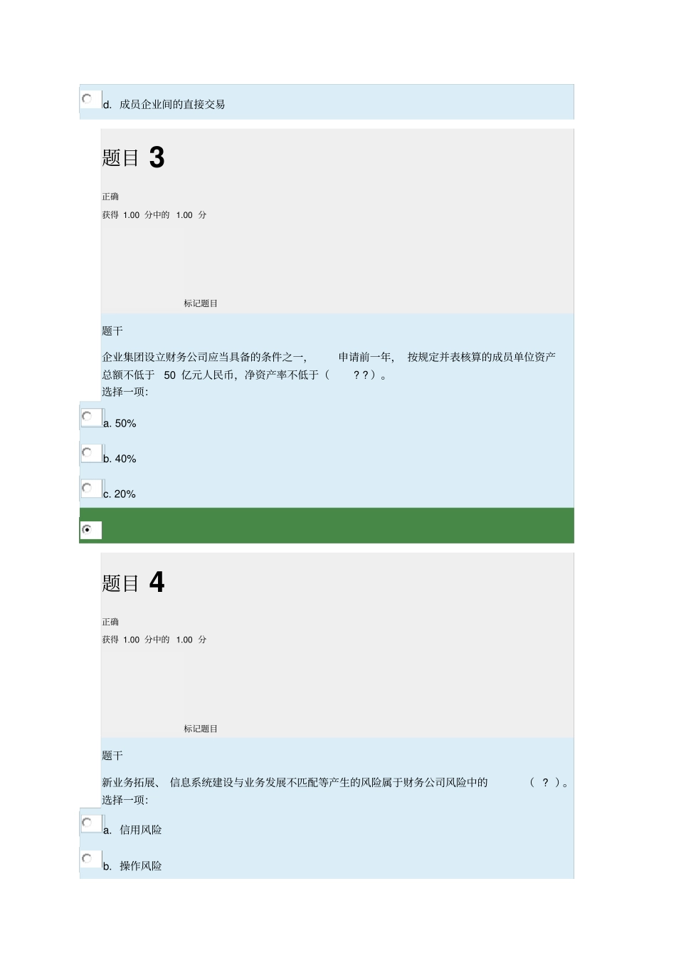 企业集团财务管理形考3_第2页