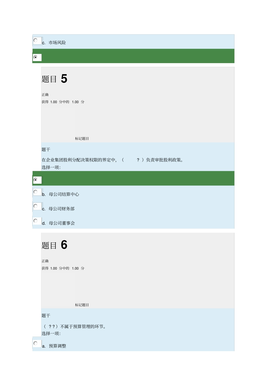 企业集团财务管理形考3_第3页