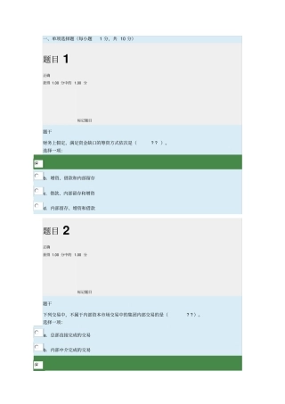 企业集团财务管理形考3