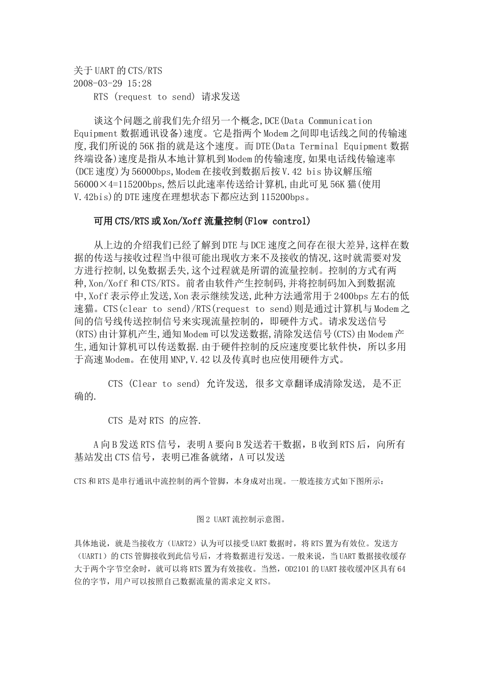 UART简介_第1页