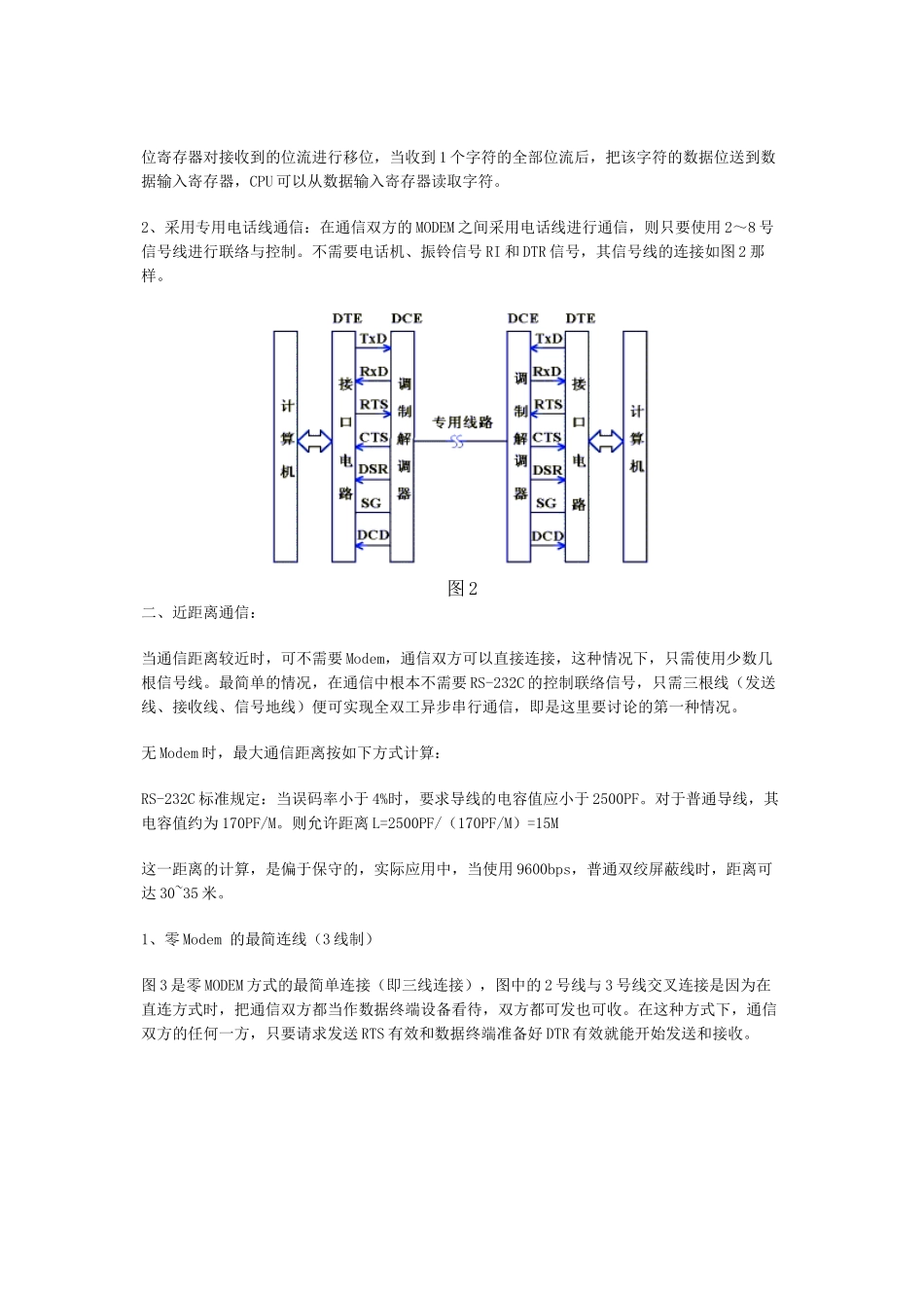 UART简介_第3页