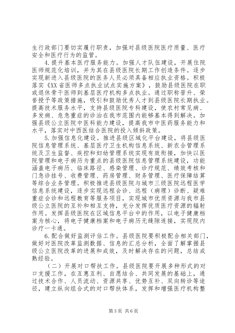 县级公立医院综合改革工作实施方案_第3页