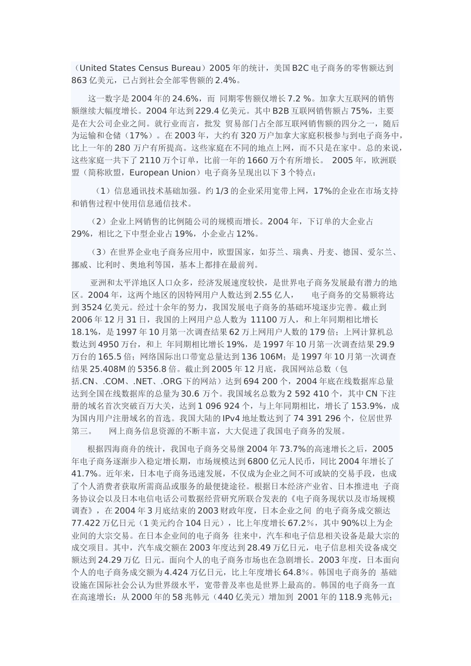 中国B2B电子商务模式解析_第2页
