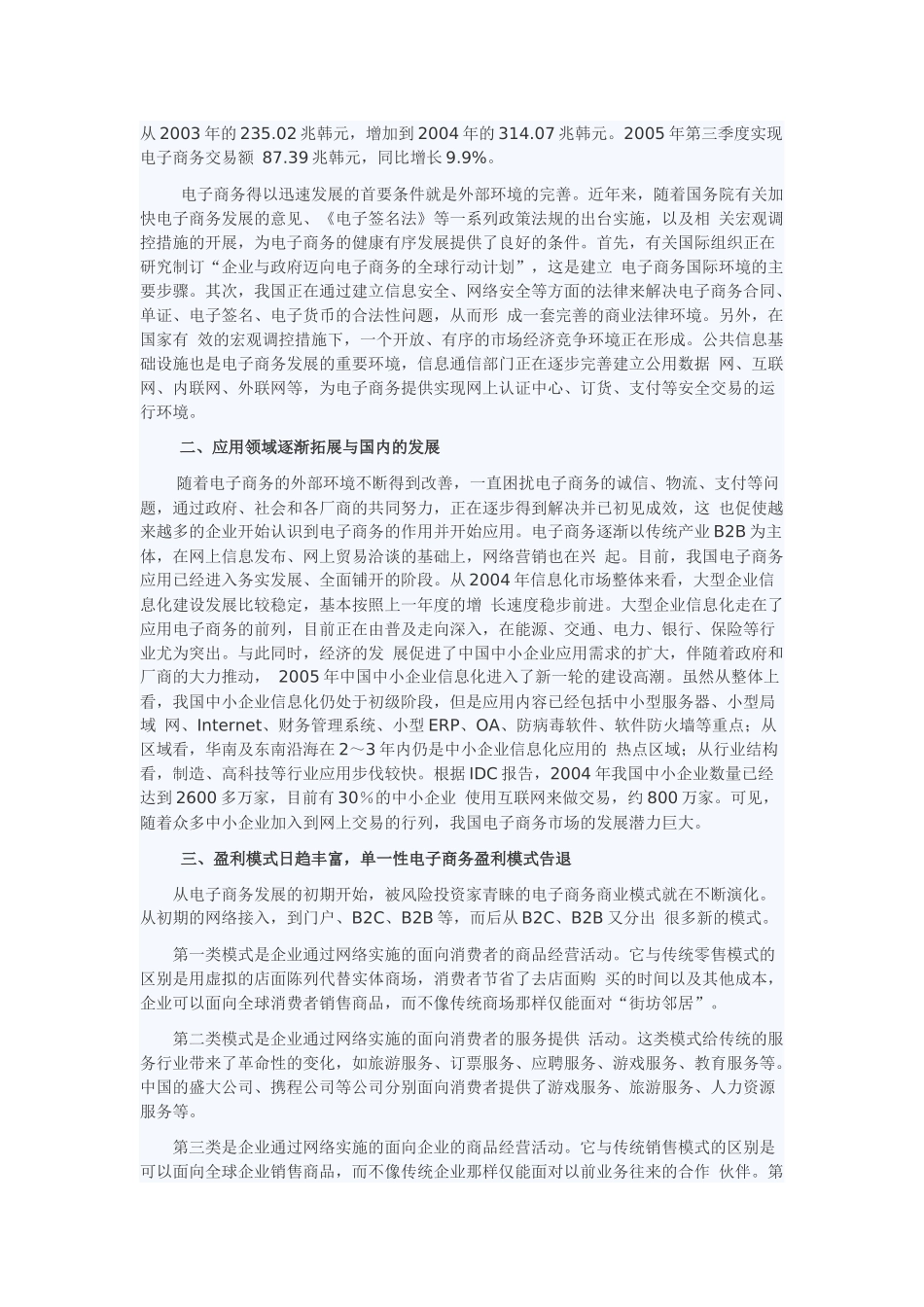 中国B2B电子商务模式解析_第3页