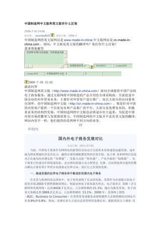 中国B2B电子商务模式解析