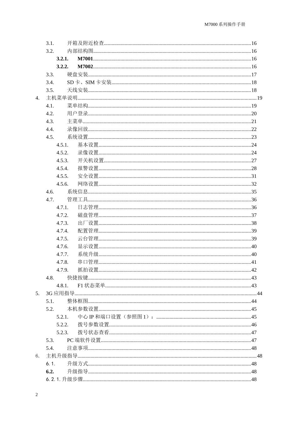 M7000系列车载DVR用户手册V14_第2页