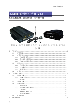 M7000系列车载DVR用户手册V14