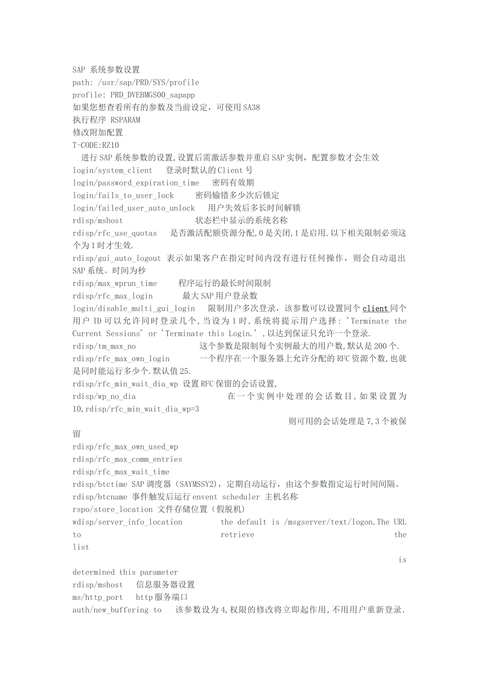 sap参数设置_第1页