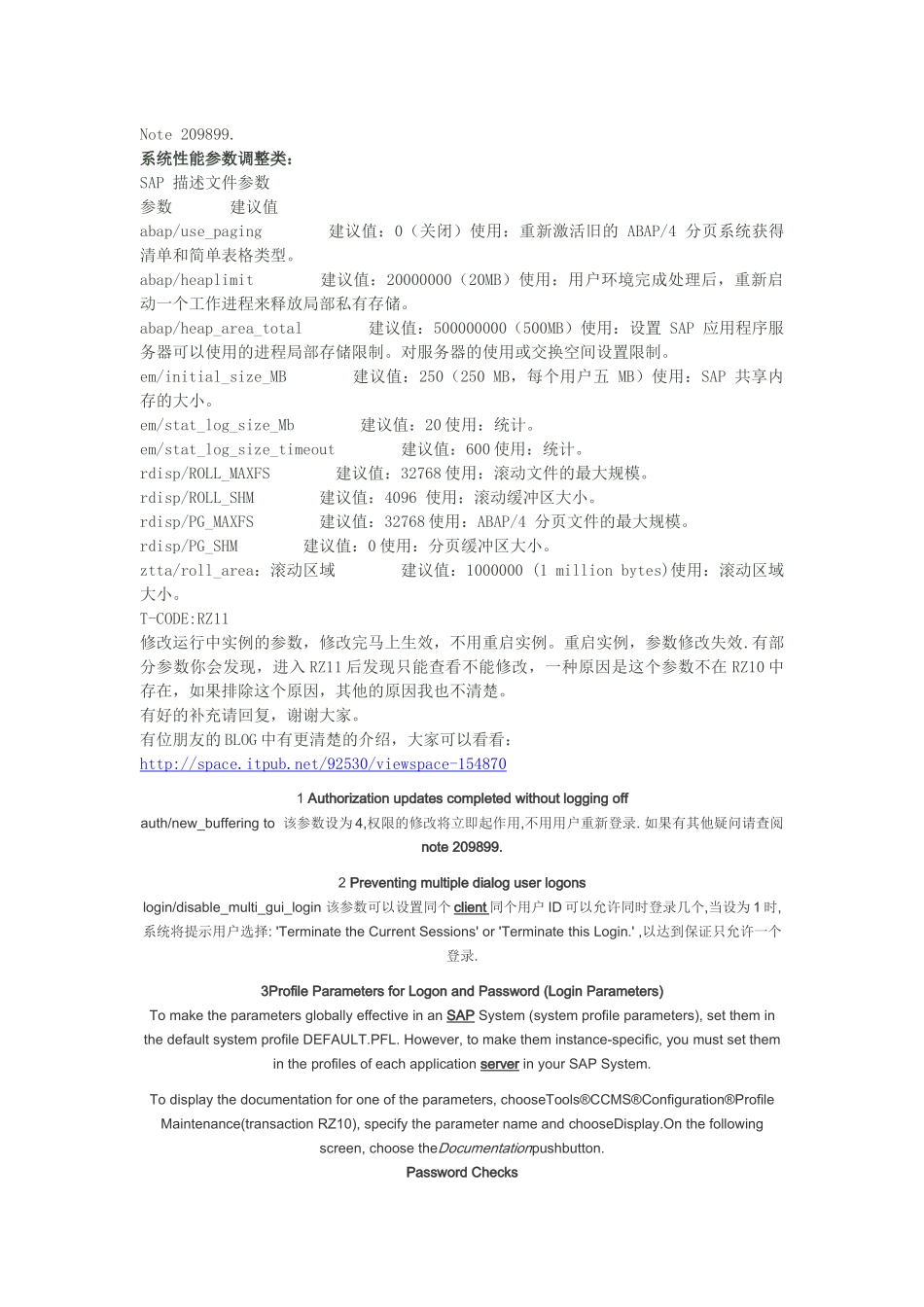 sap参数设置_第2页