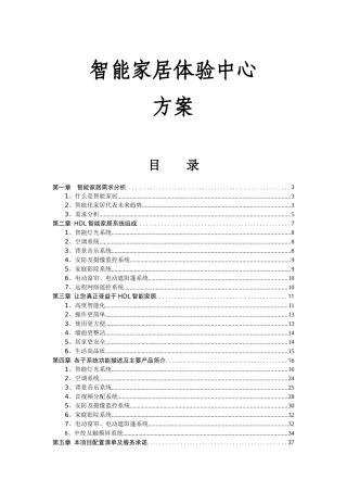 HDL智能家居方案