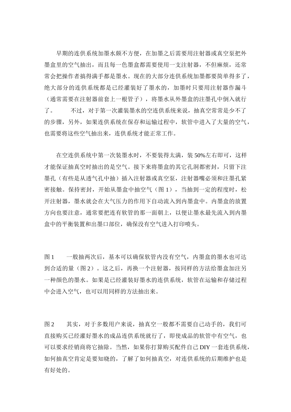 喷墨打印机连续供墨系统安装使用应注意事项_第2页