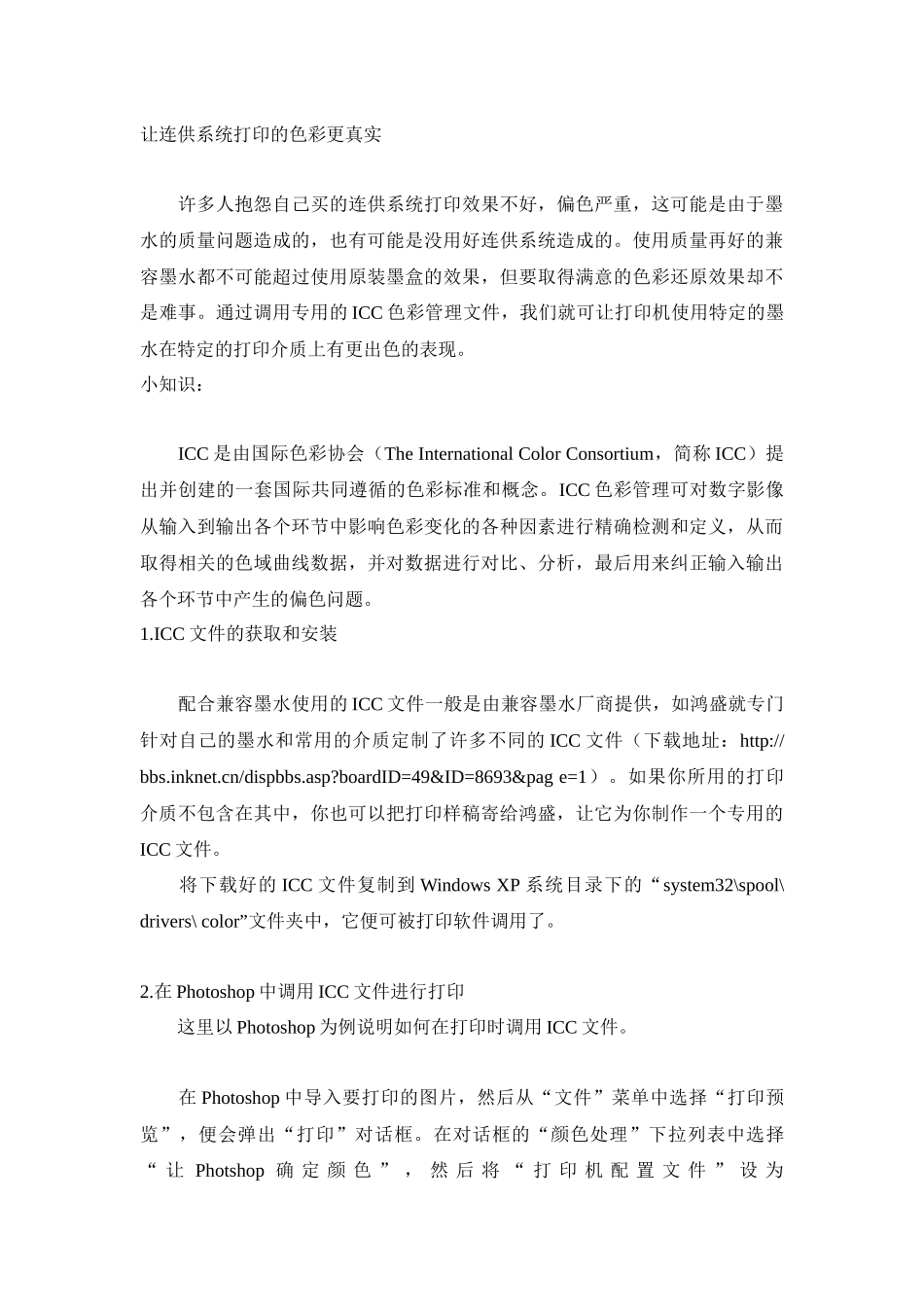 喷墨打印机连续供墨系统安装使用应注意事项_第3页