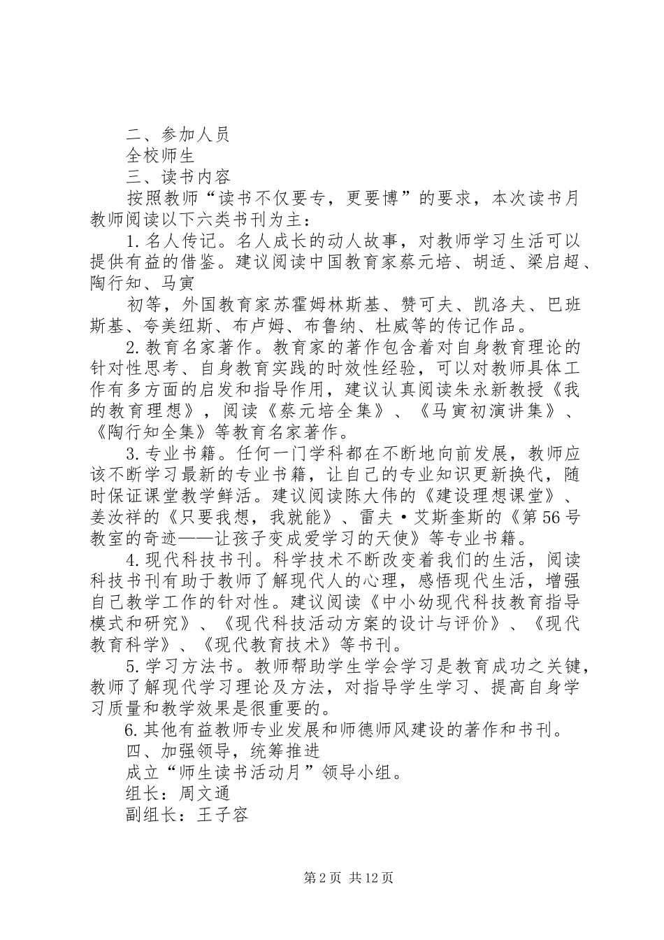 石场乡“读书月”活动实施方案_第2页