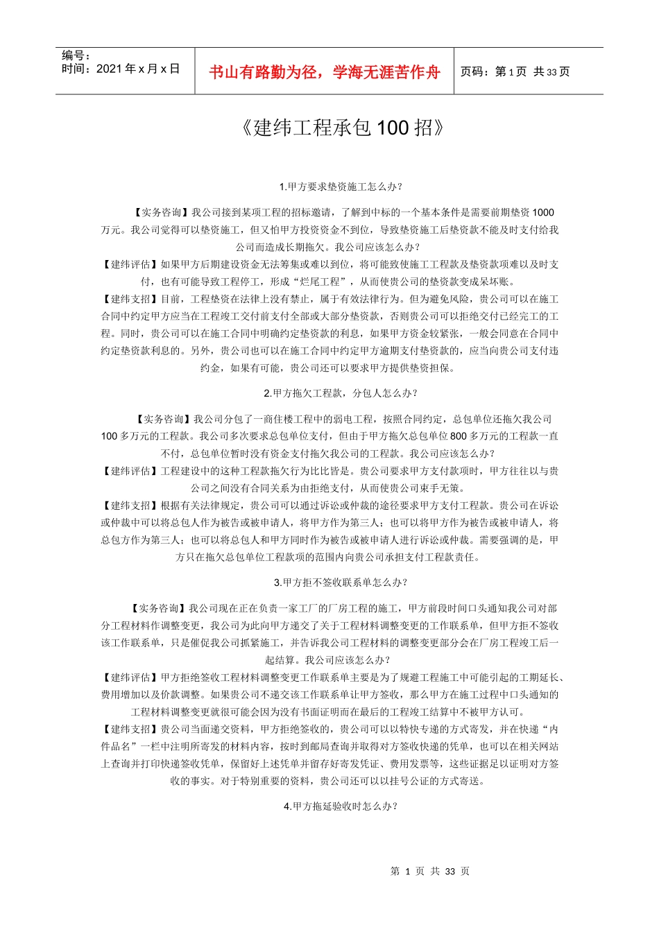 工程纠纷的相关知识_第1页