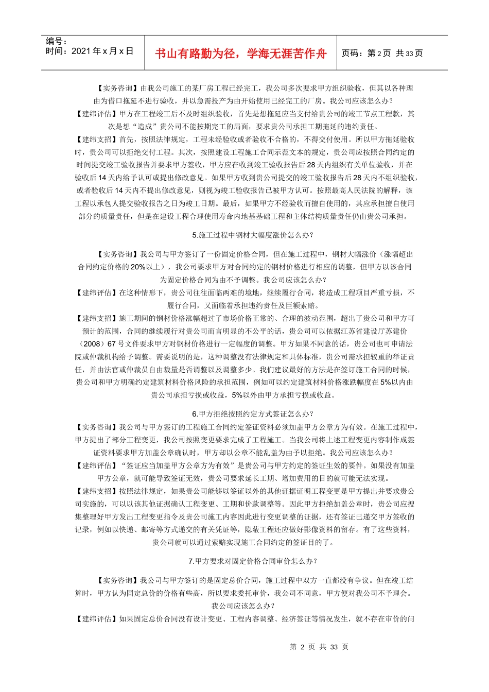 工程纠纷的相关知识_第2页