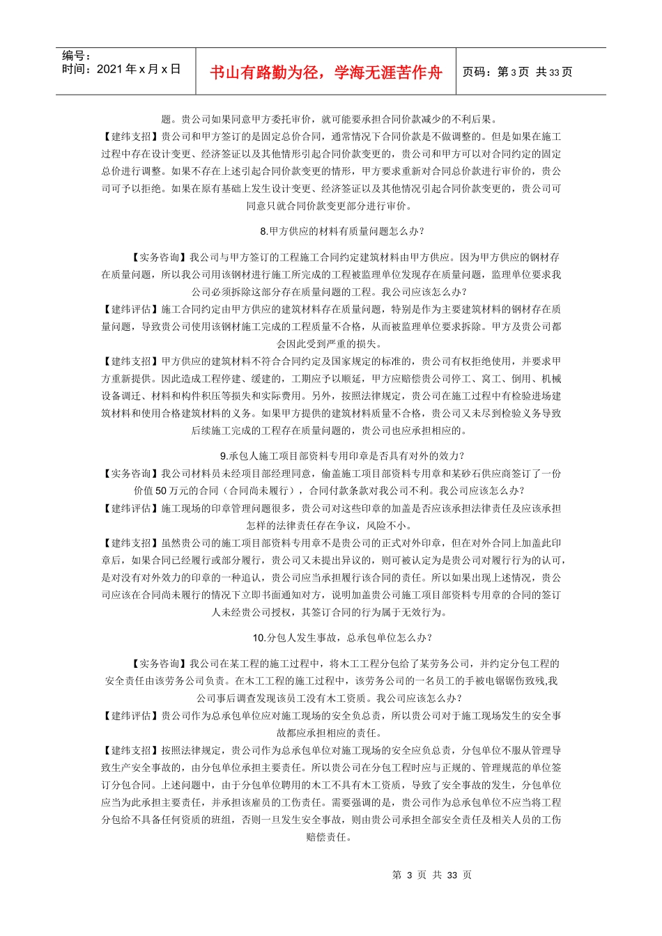 工程纠纷的相关知识_第3页