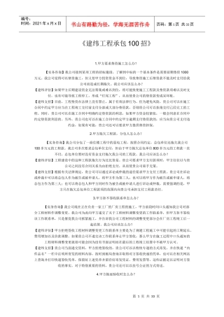 工程纠纷的相关知识