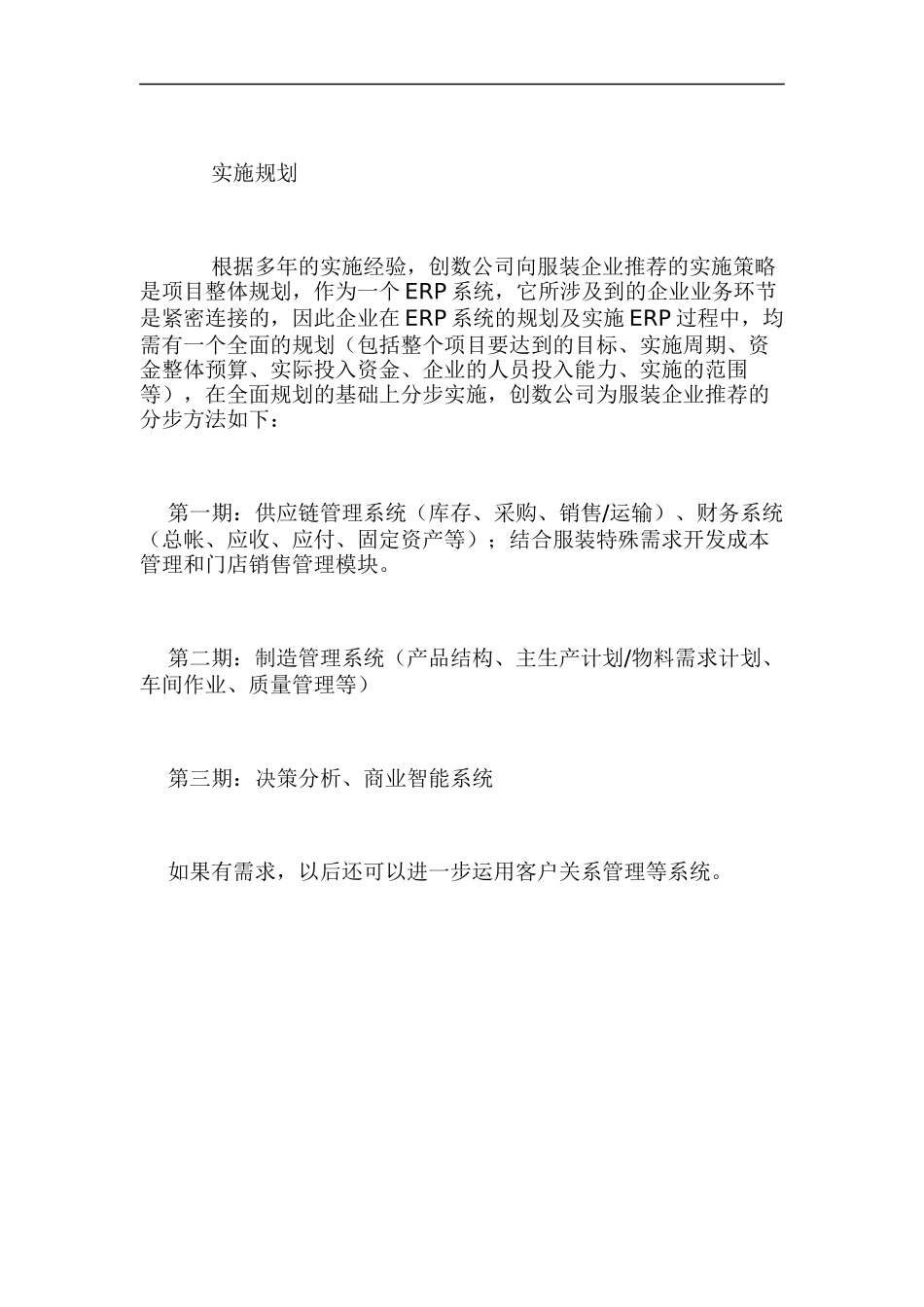 信息化供应链管理系统_第3页