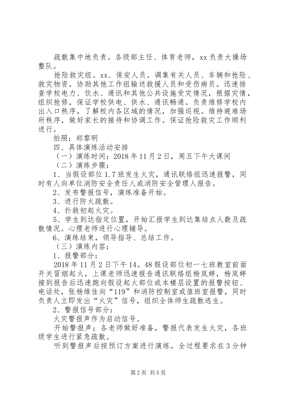 中学消防应急疏散演练方案_第2页