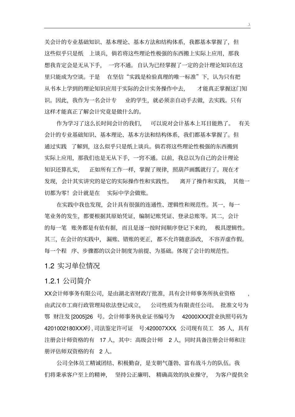 审计实训报告情况总结_第2页