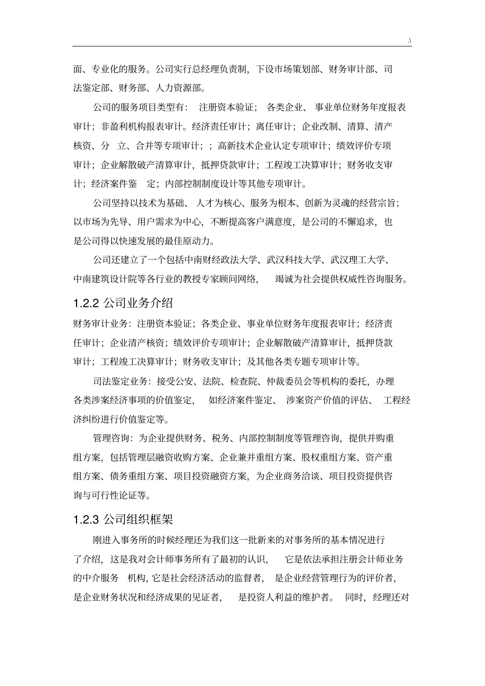 审计实训报告情况总结_第3页