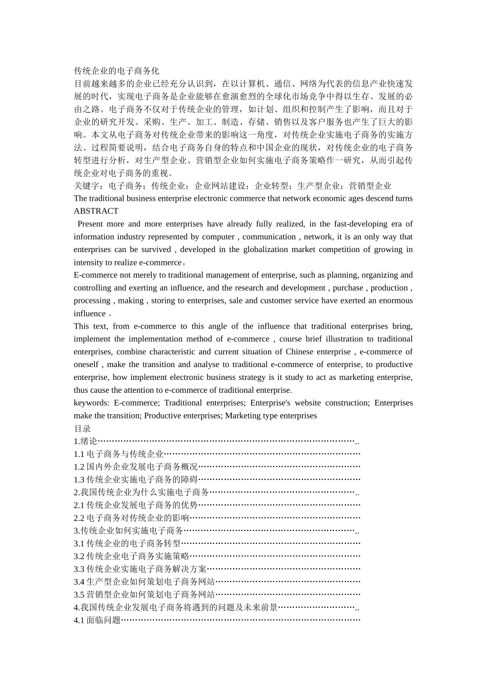传统企业的电子商务化_第1页