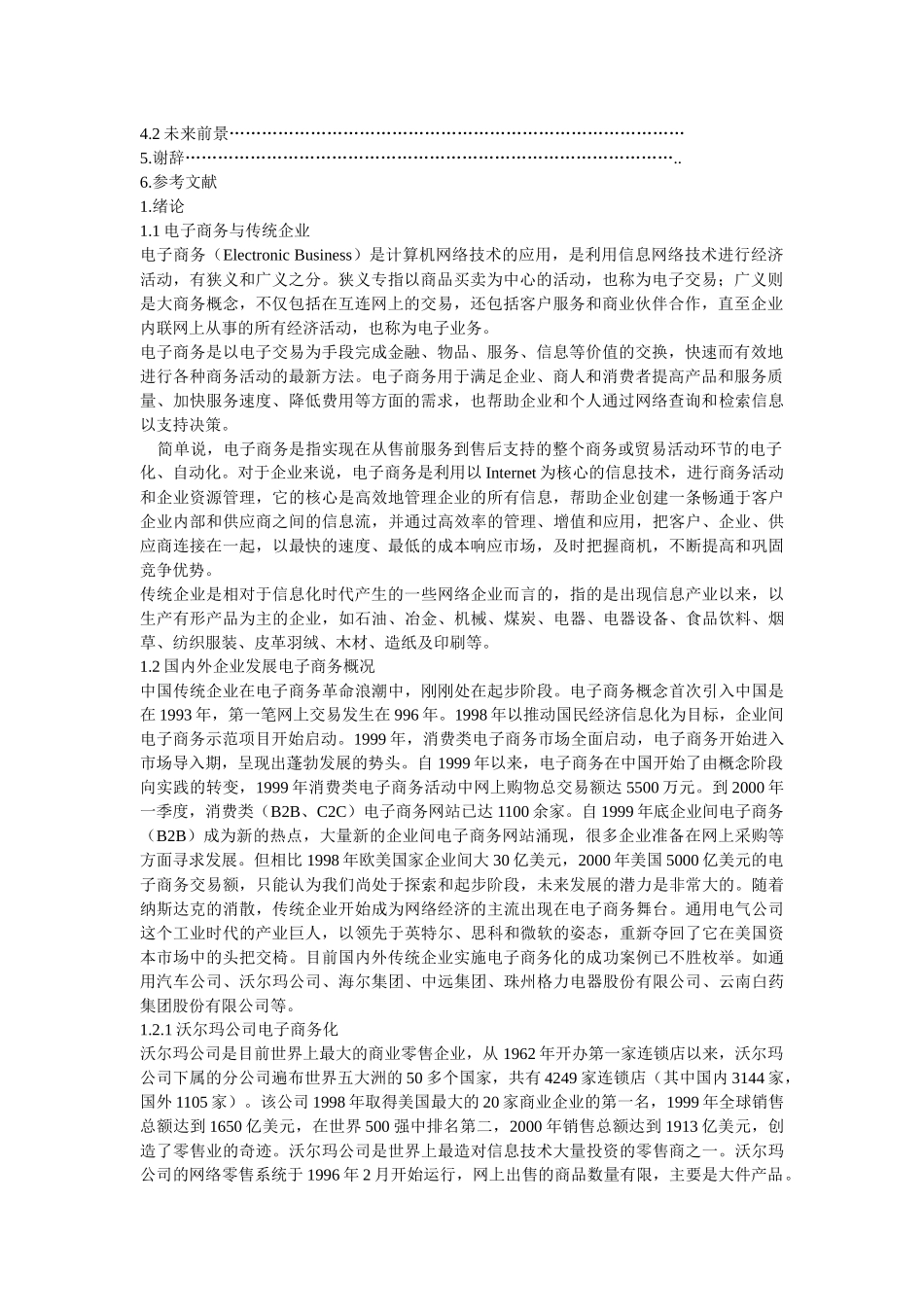 传统企业的电子商务化_第2页