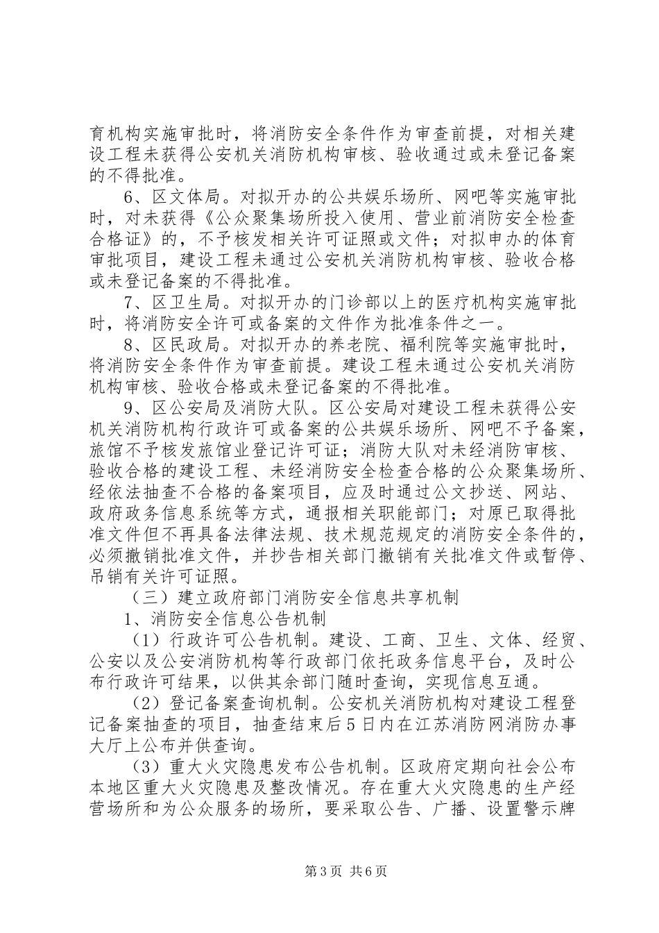 消防工作协调机制实施方案_第3页