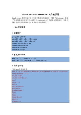OracleRestart[11204]“加”ASM“加”RHEL5安装手册