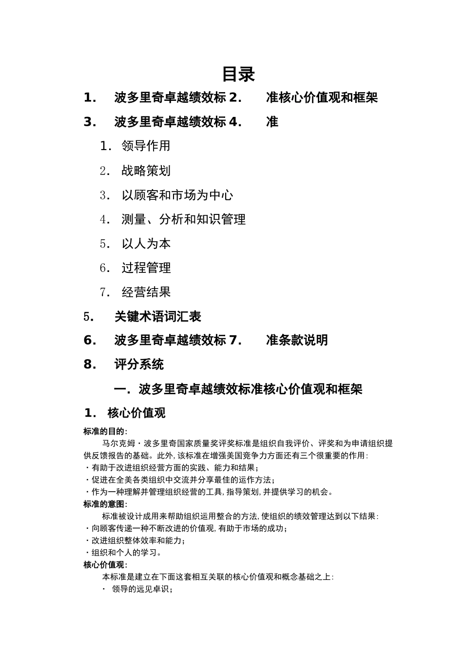 sap建立绩效考核（波奖全文）_第1页