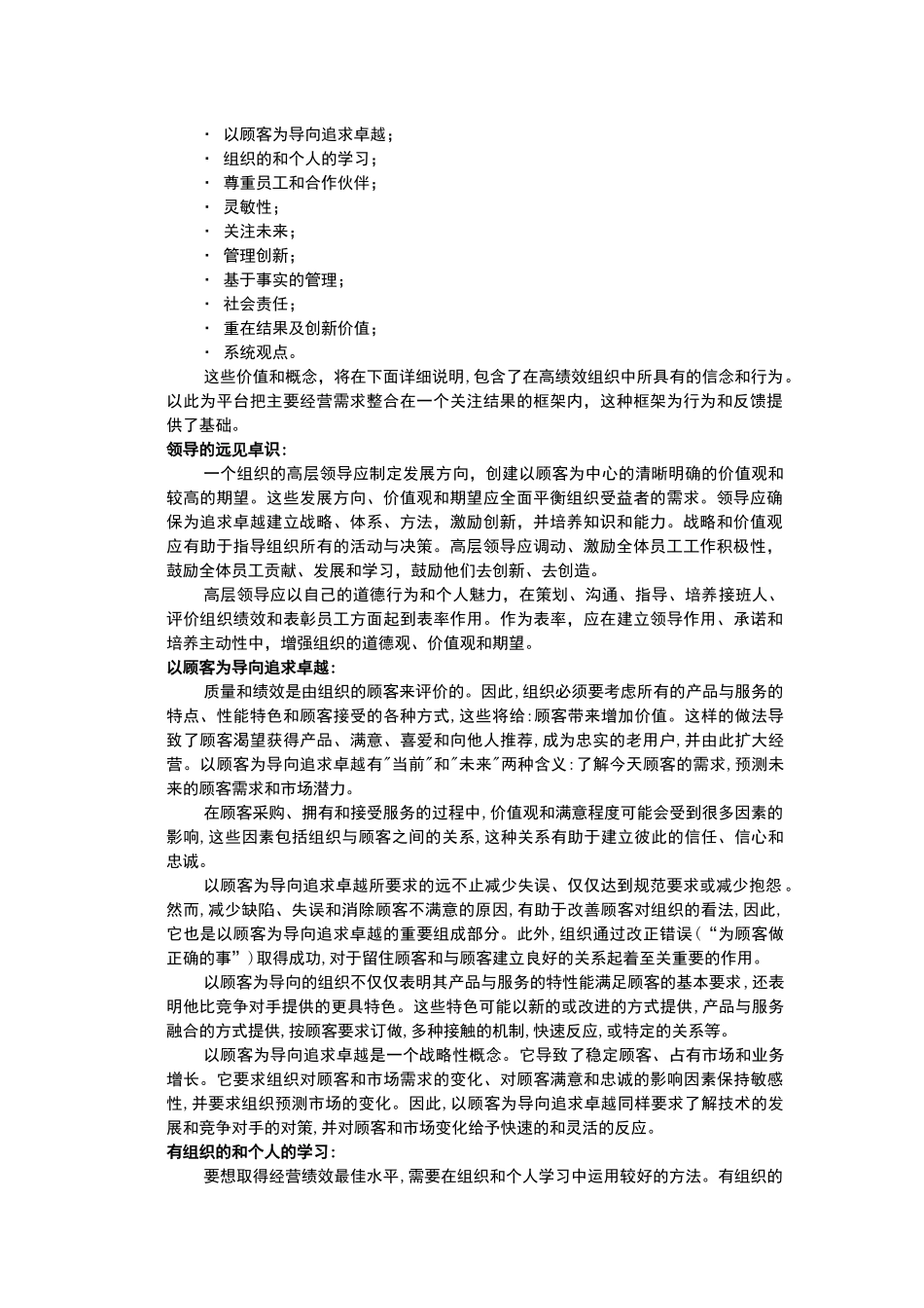 sap建立绩效考核（波奖全文）_第2页