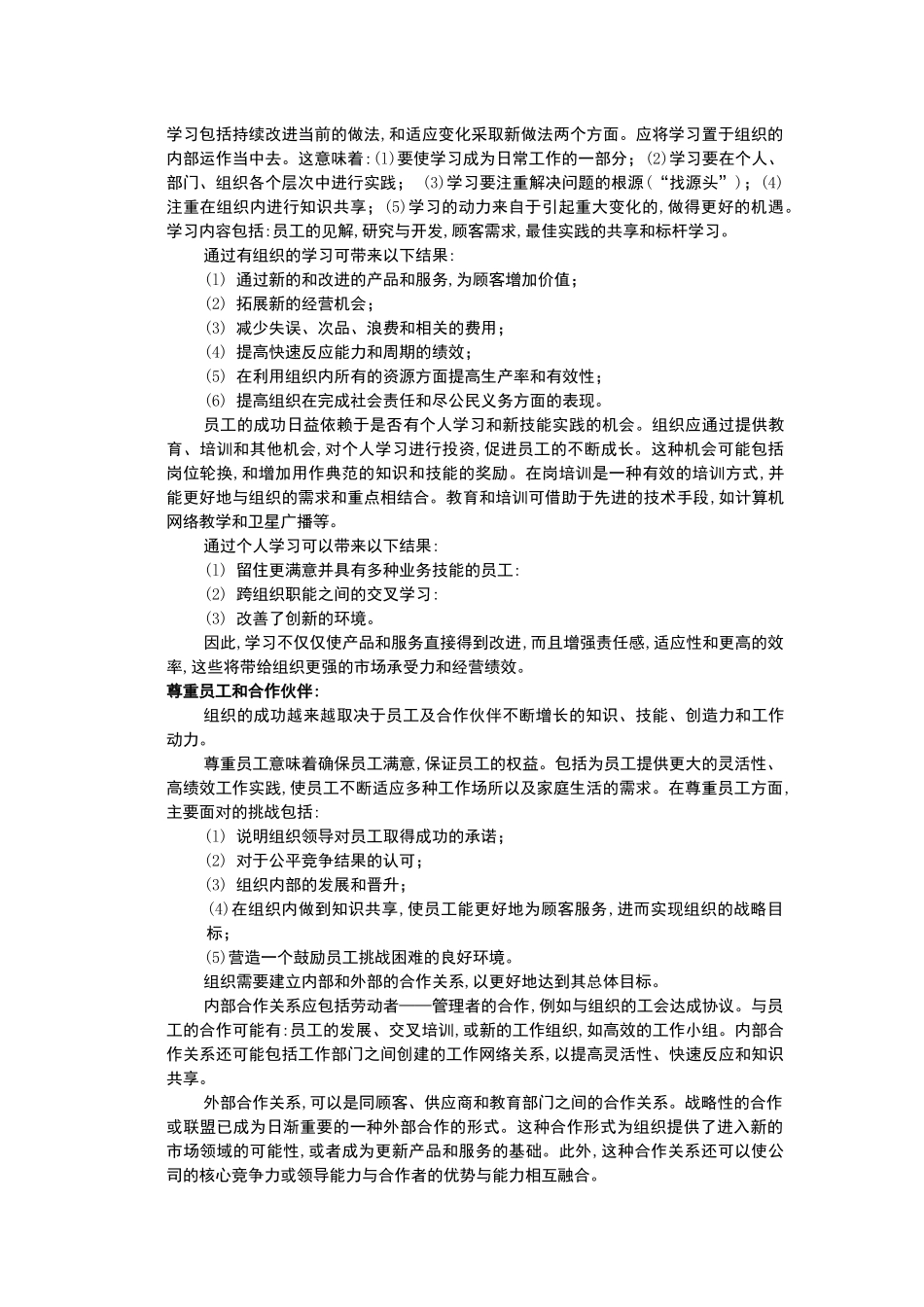 sap建立绩效考核（波奖全文）_第3页