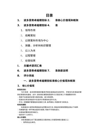 sap建立绩效考核（波奖全文）