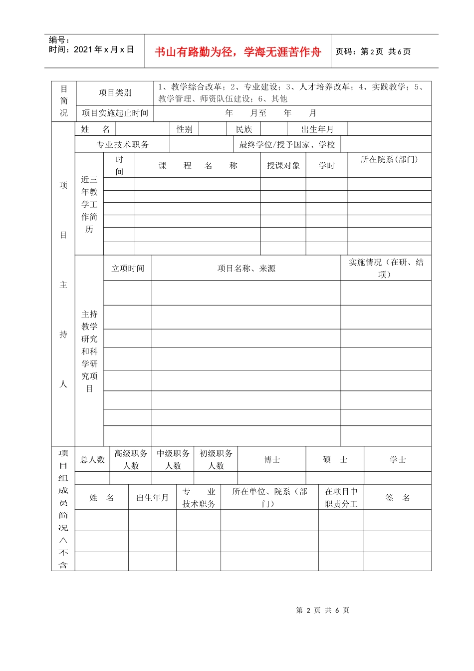 山西省高等学校教学改革项目申报书_第2页