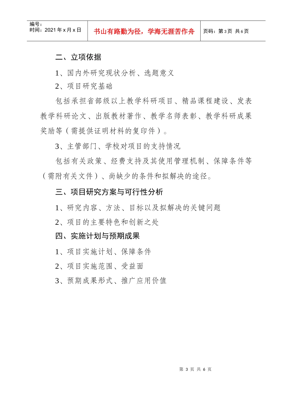 山西省高等学校教学改革项目申报书_第3页