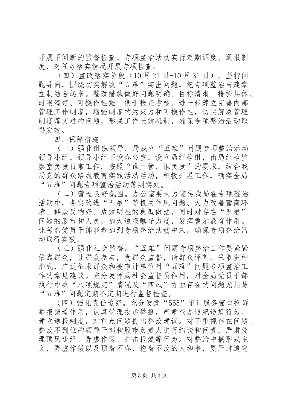 审计局五难问题专项整治方案_第3页
