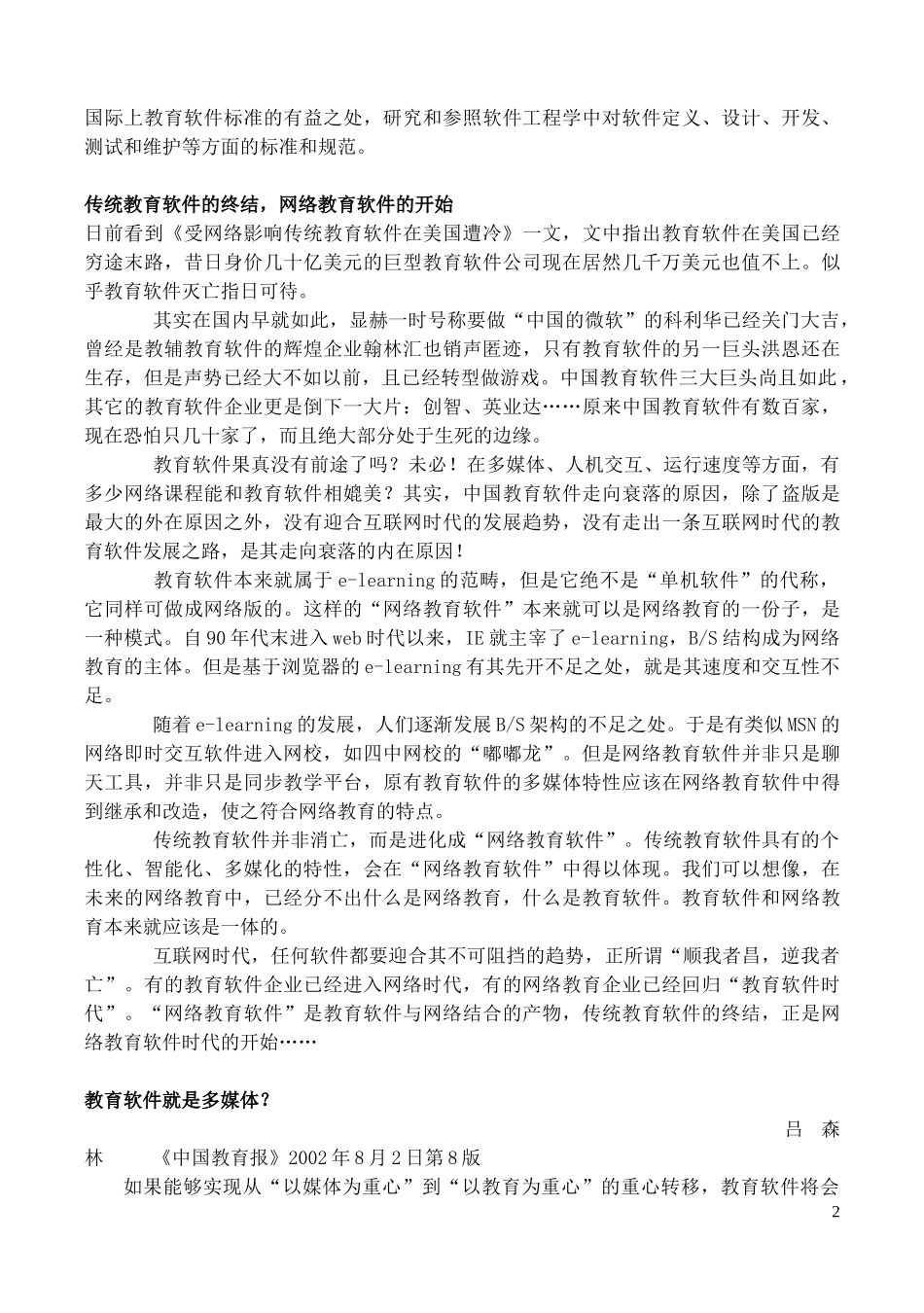 什么是教育软件工程_第2页