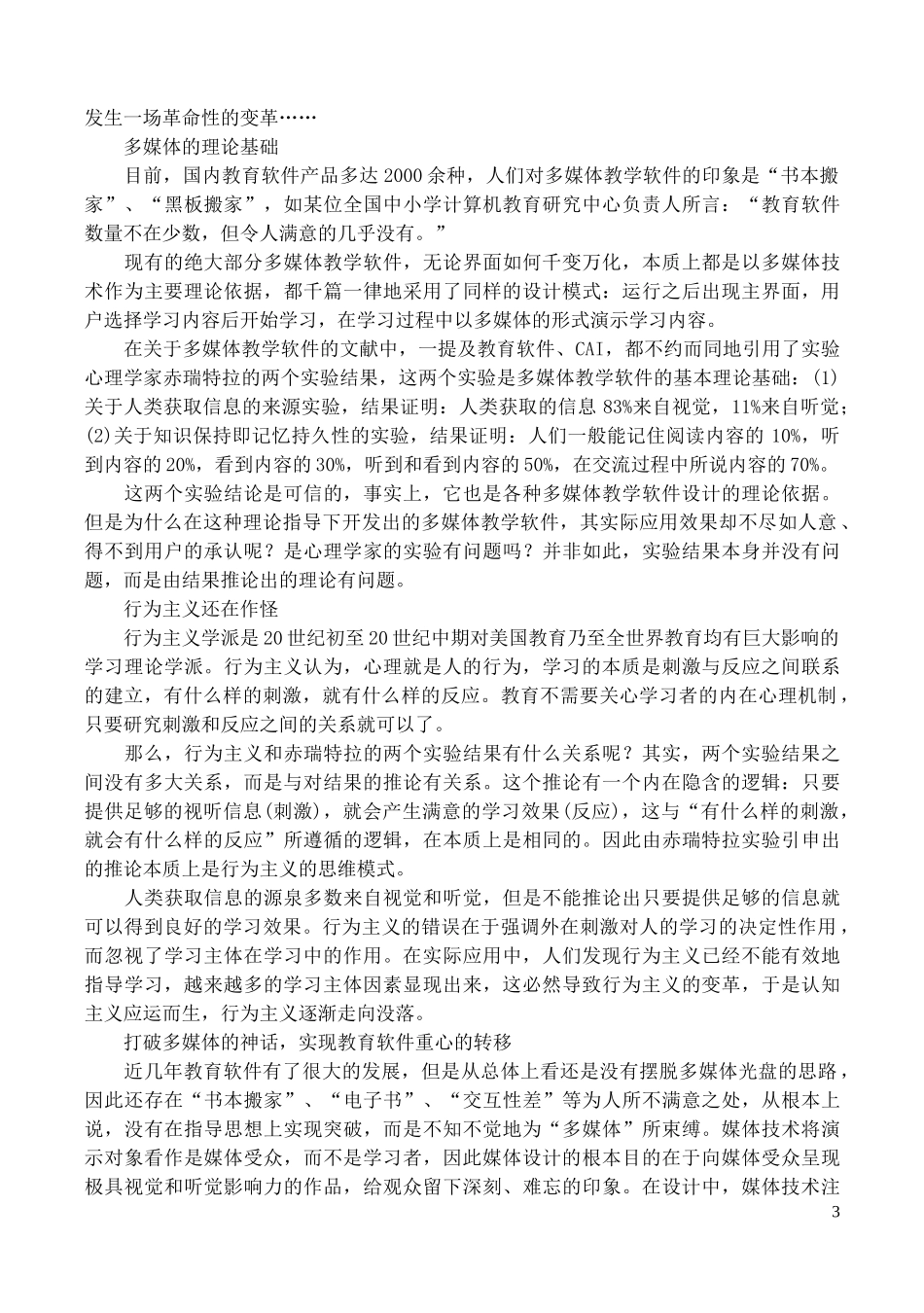 什么是教育软件工程_第3页