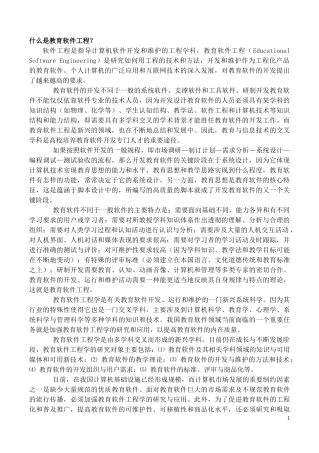 什么是教育软件工程