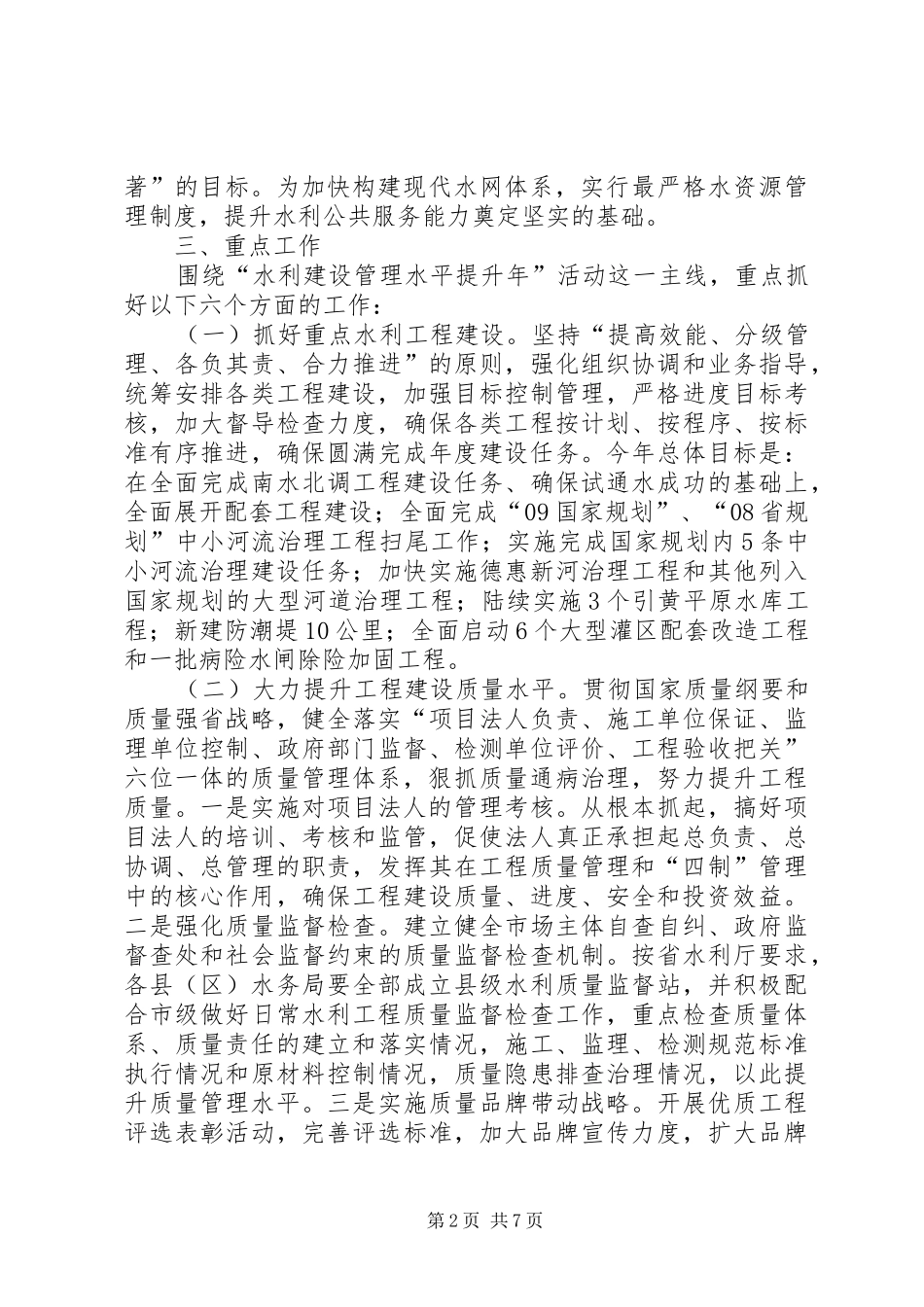 水利建设管理活动实施方案_第2页