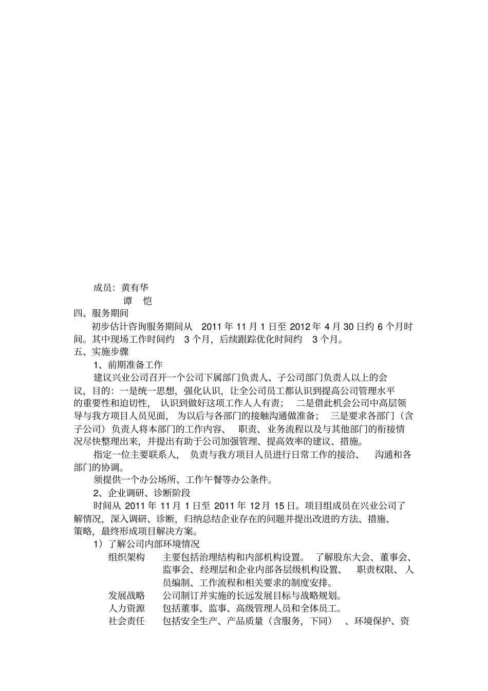 兴业公司管理咨询服务实施方案_第2页