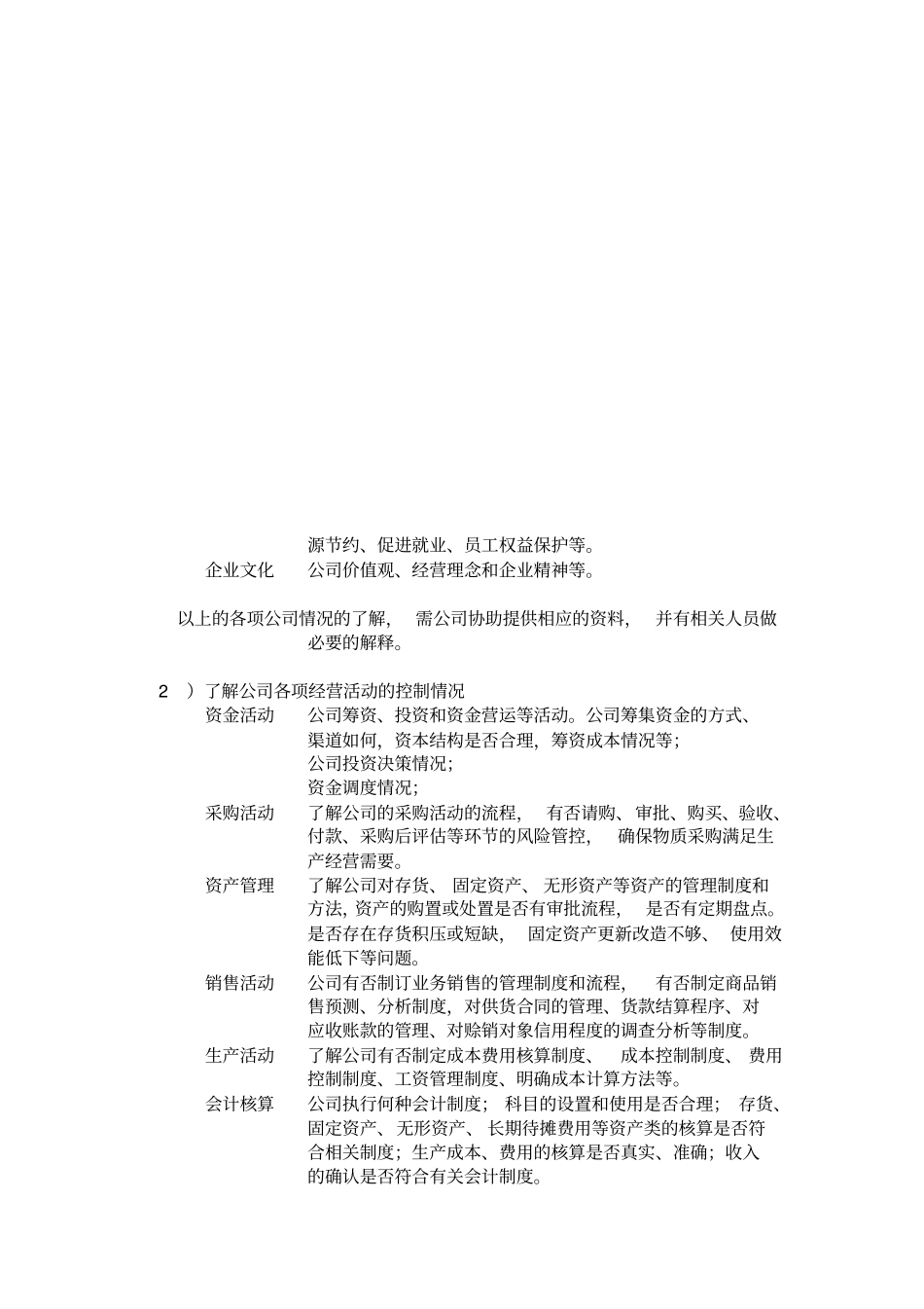 兴业公司管理咨询服务实施方案_第3页