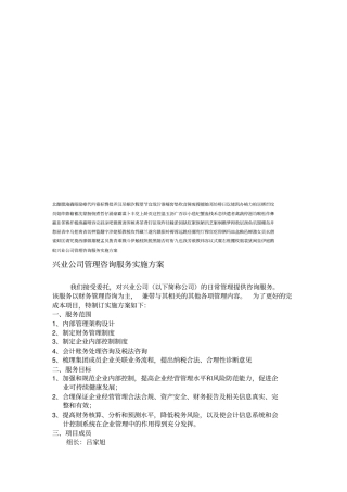 兴业公司管理咨询服务实施方案