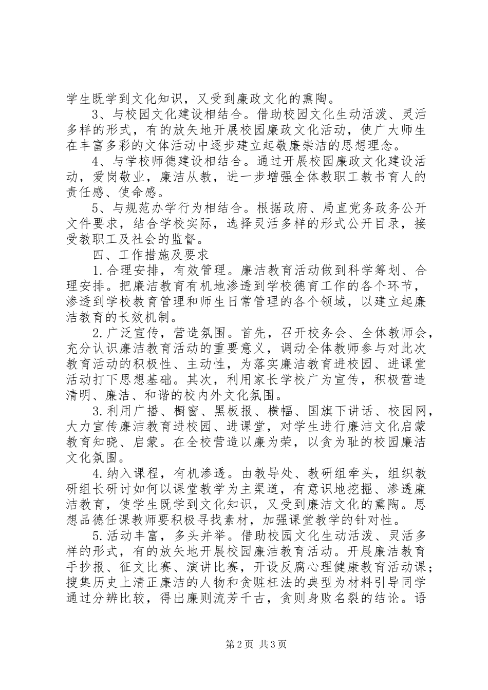 陆安实小廉政文化进校园活动方案_第2页