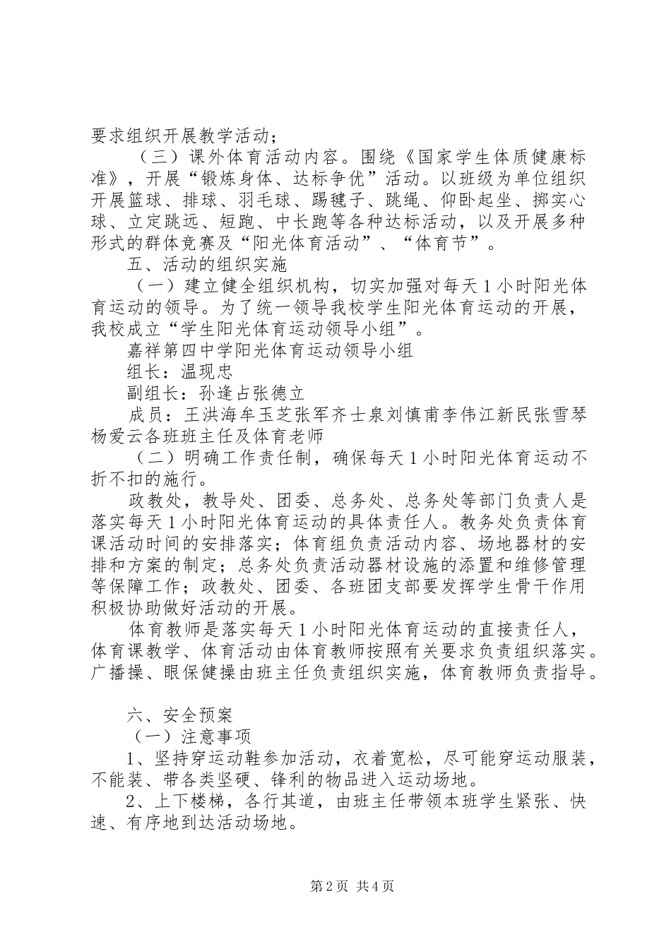每天一小时校园体育活动实施方案_第2页
