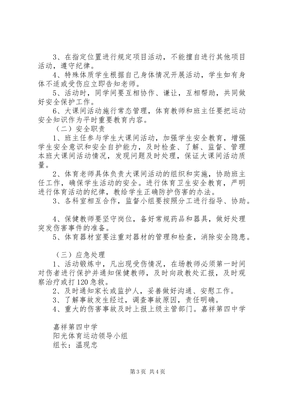 每天一小时校园体育活动实施方案_第3页