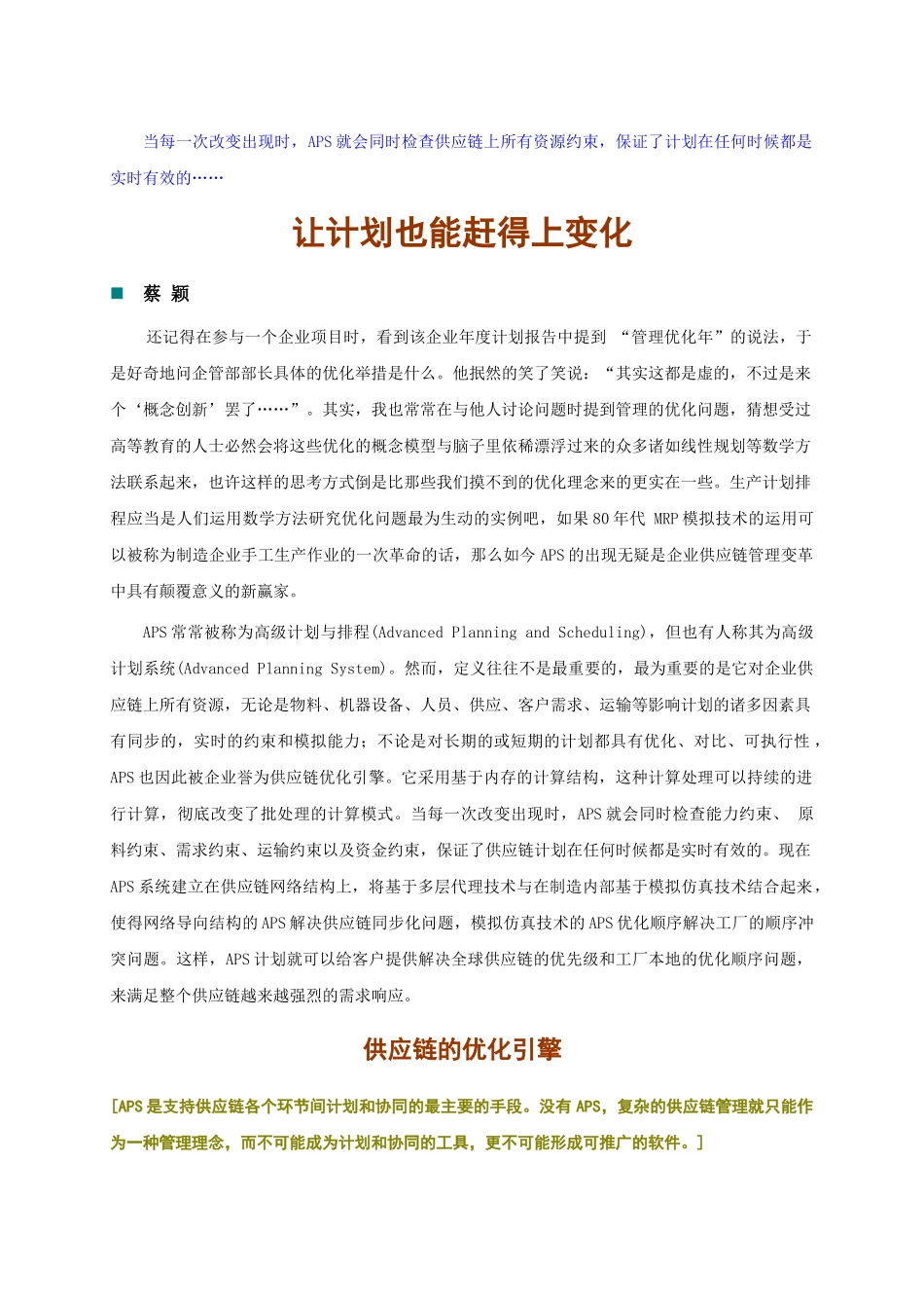 供应链的优化引擎_第1页