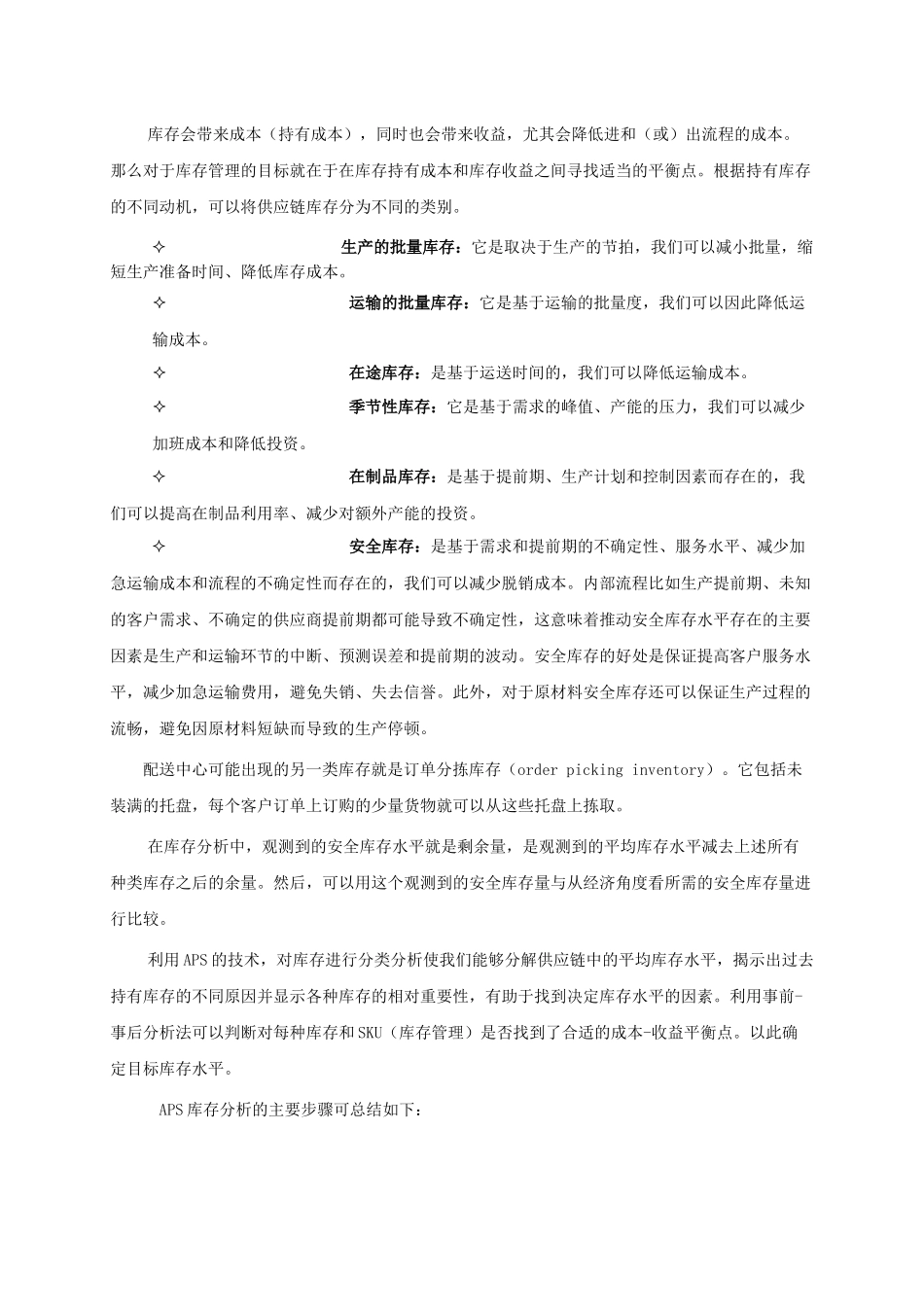 供应链的优化引擎_第3页