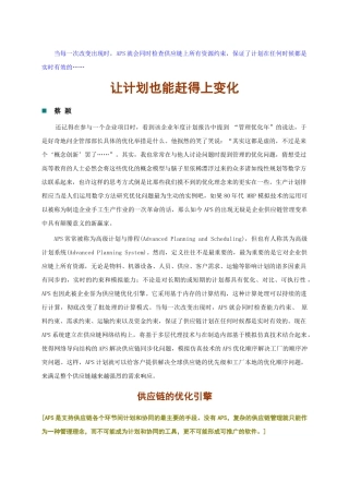 供应链的优化引擎