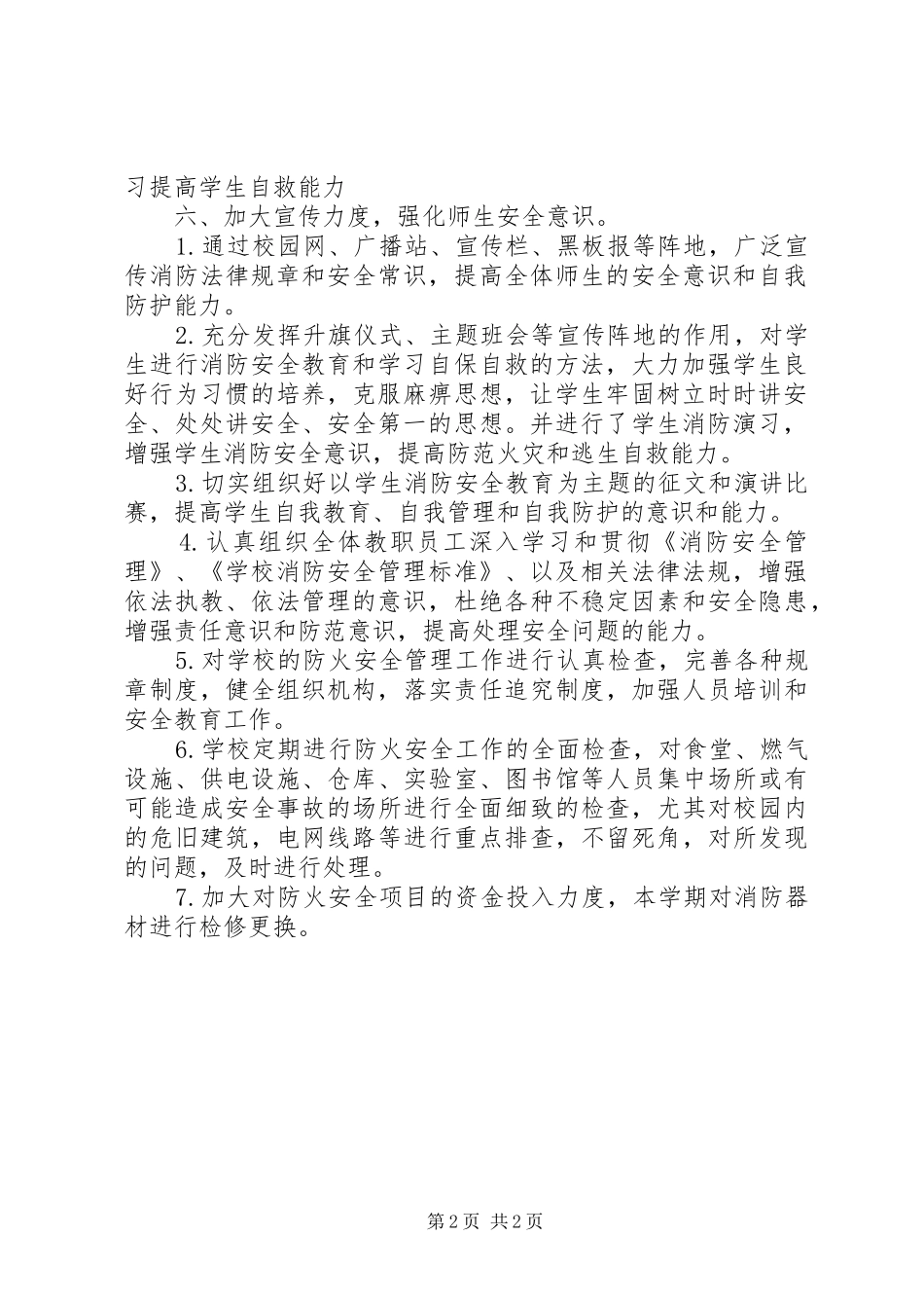 庄华中学“119”消防宣传活动方案_第2页